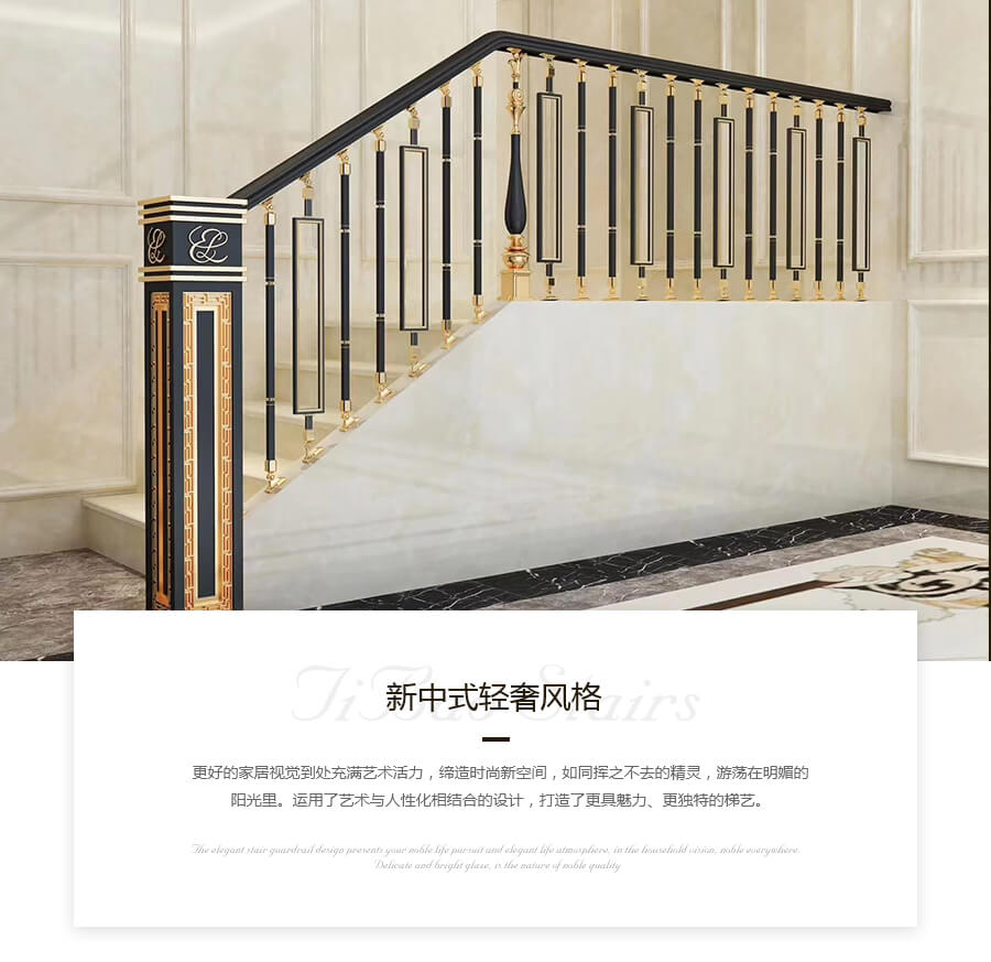 新中式轻奢系列楼梯护栏