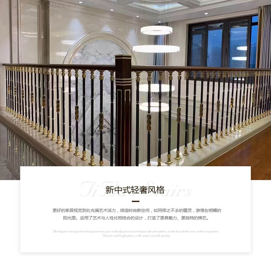 新中式轻奢系列楼梯护栏